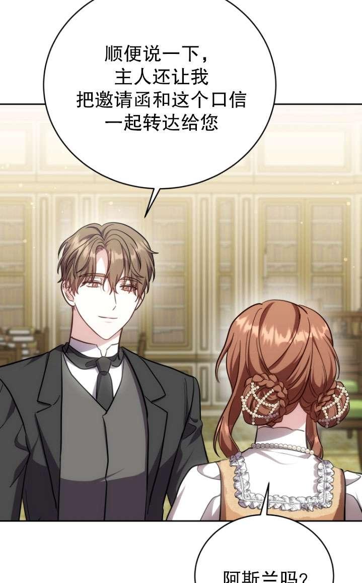 《在爱你之时》第51话 第55页