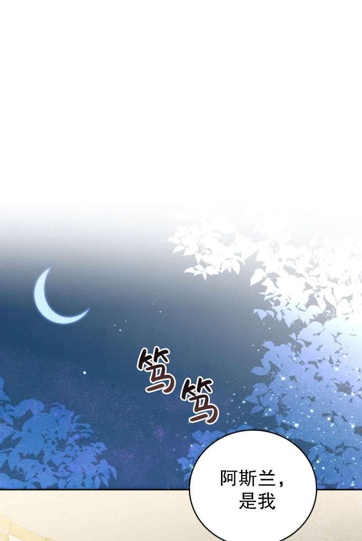 《在爱你之时》第51话 第72页