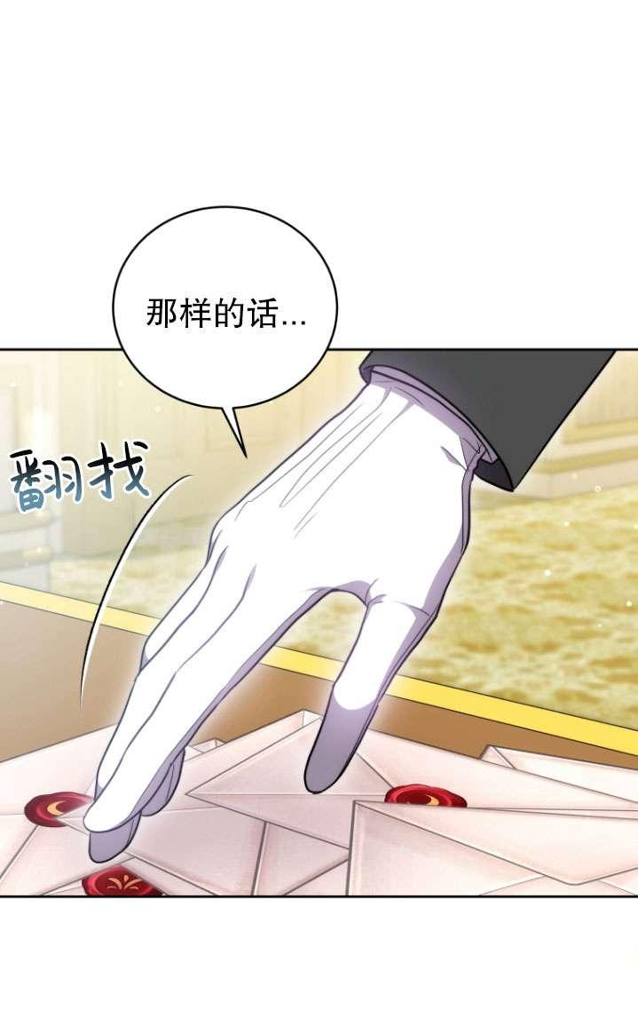 《在爱你之时》第51话 第62页