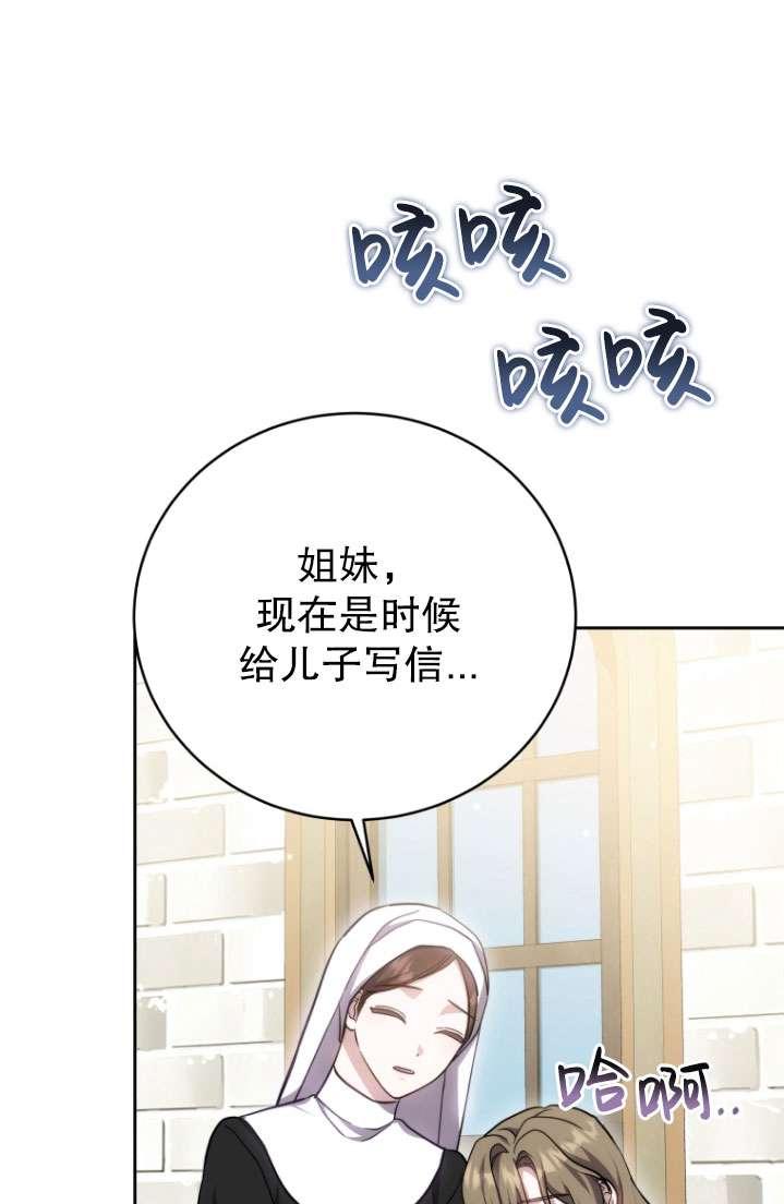 《在爱你之时》第51话 第96页
