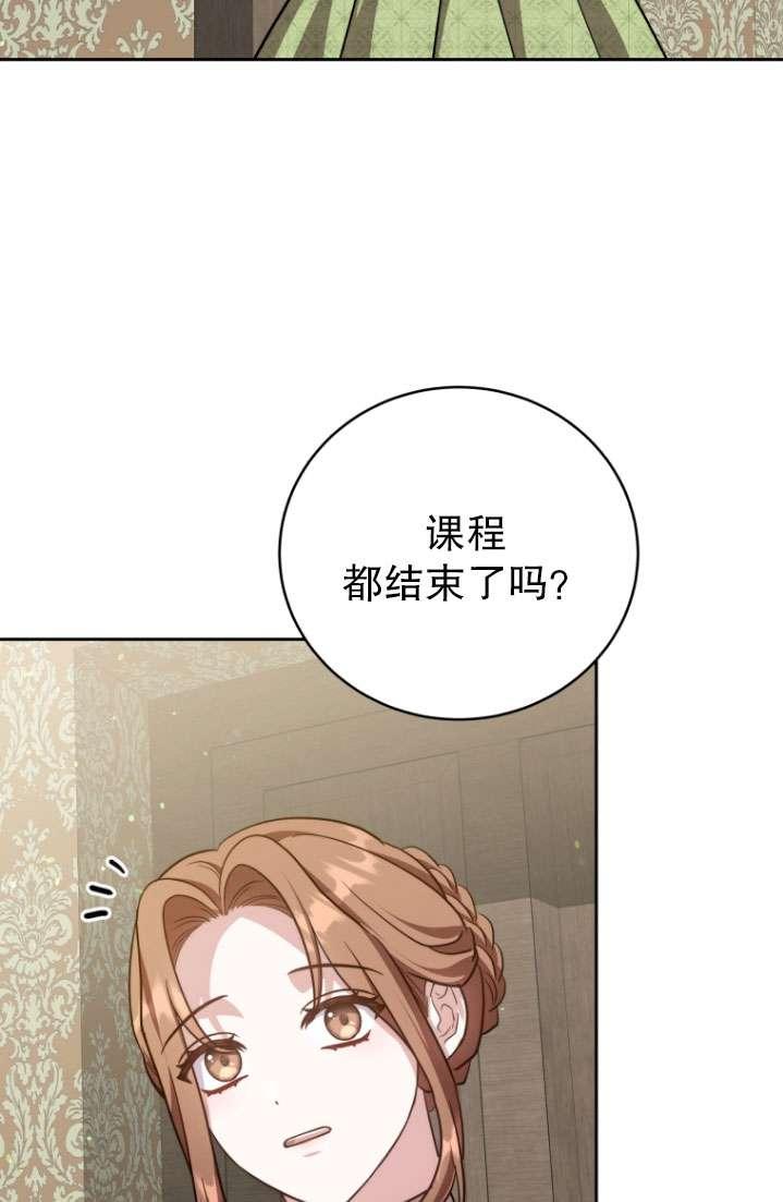 《在爱你之时》第51话 第3页