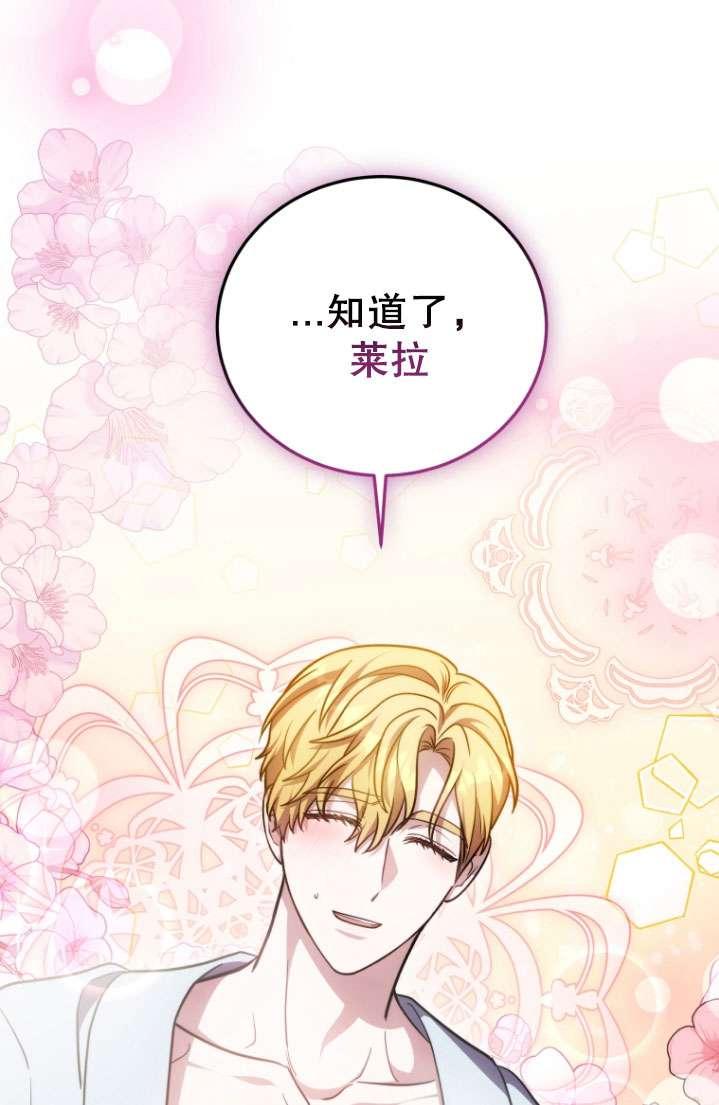 《在爱你之时》第51话 第92页