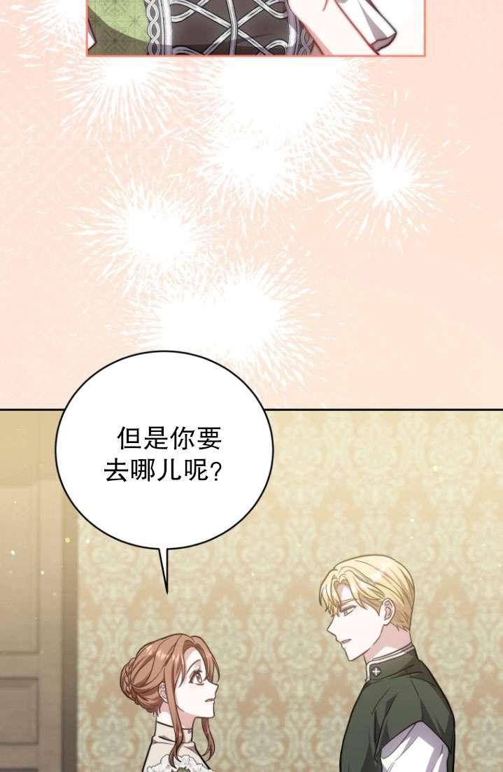 《在爱你之时》第51话 第11页