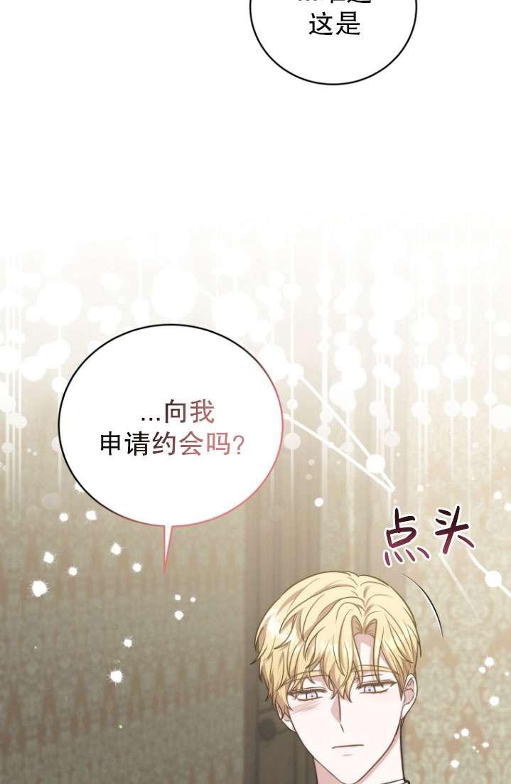 《在爱你之时》第51话 第8页