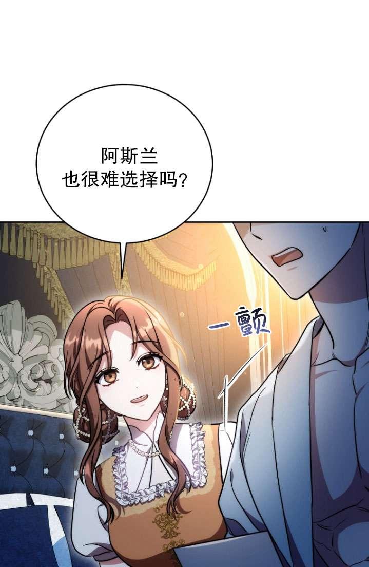 《在爱你之时》第51话 第83页