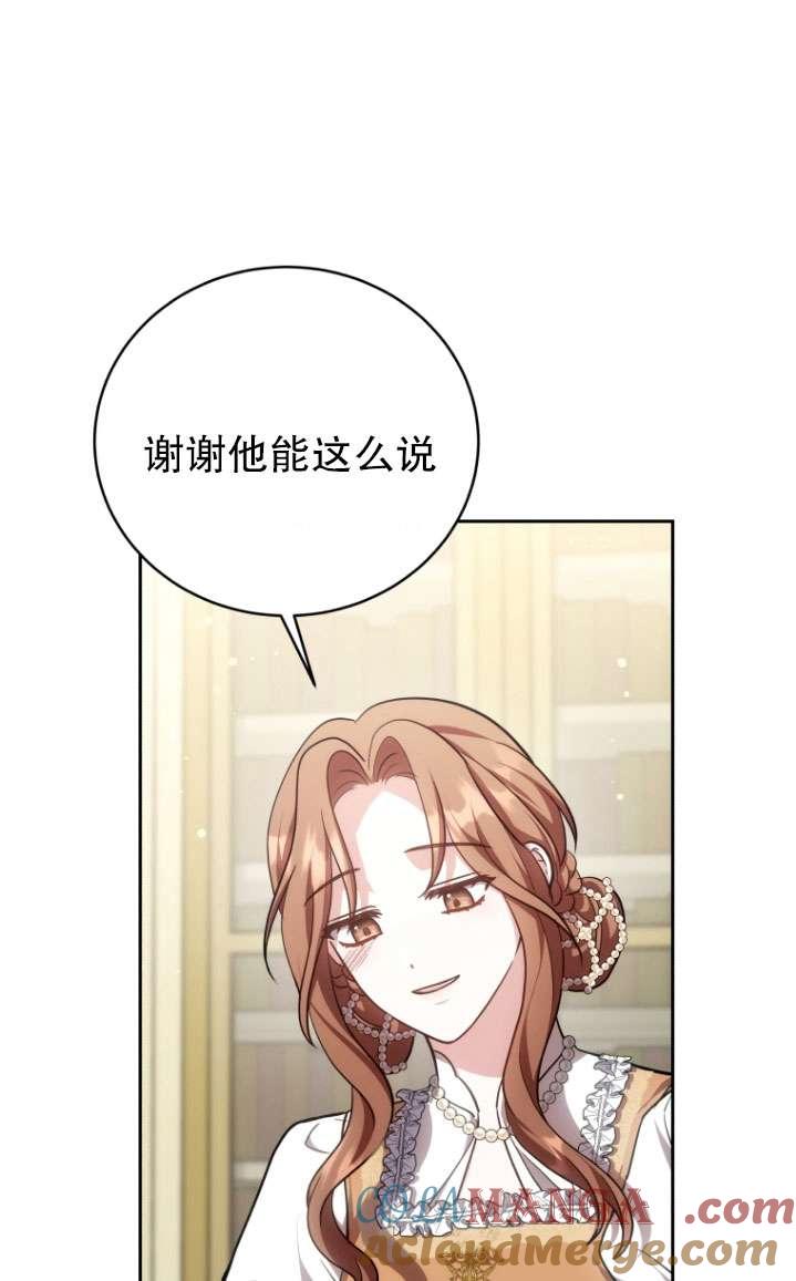 《在爱你之时》第51话 第57页