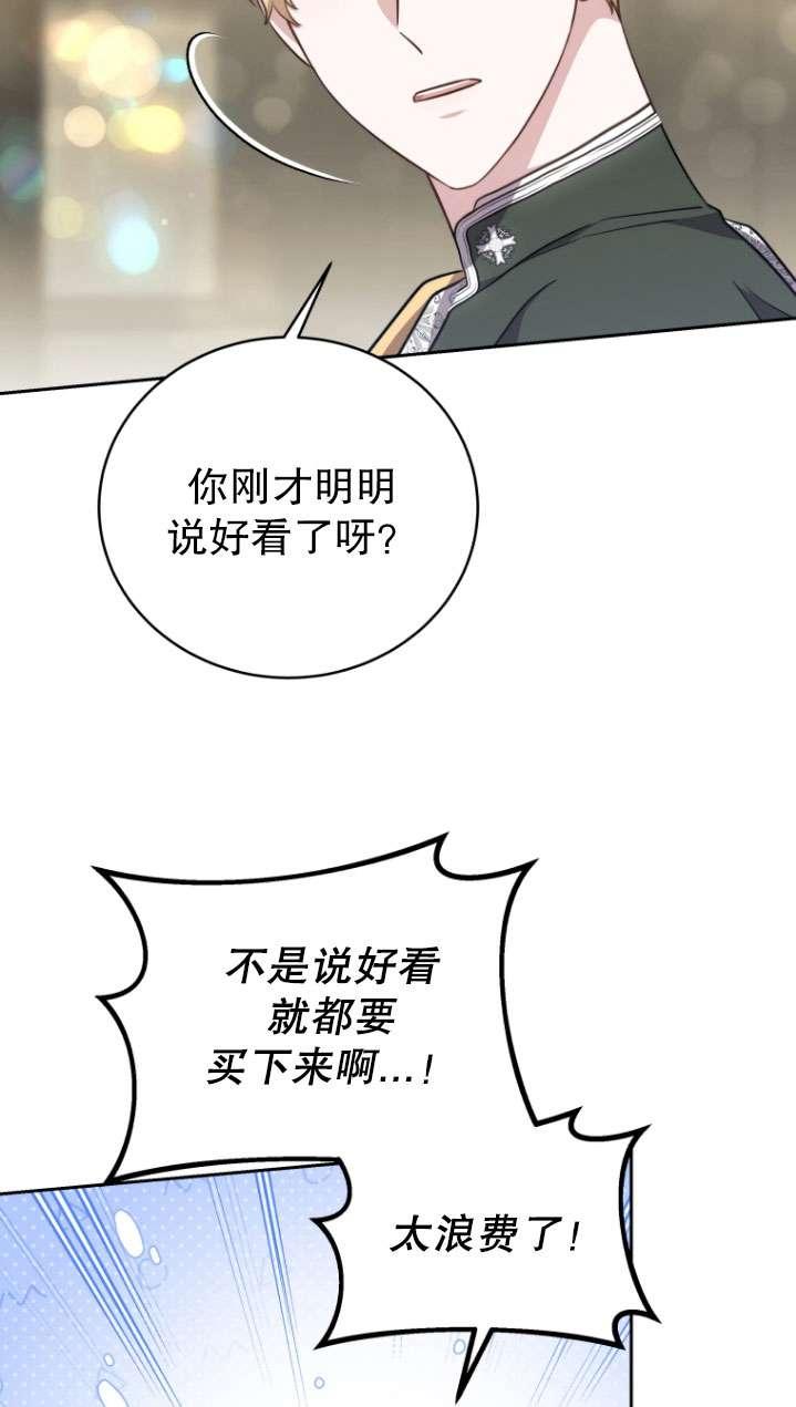 《在爱你之时》第51话 第28页