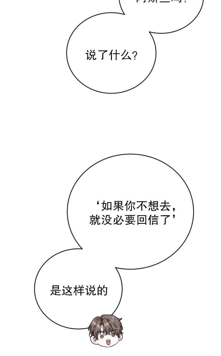 《在爱你之时》第51话 第56页