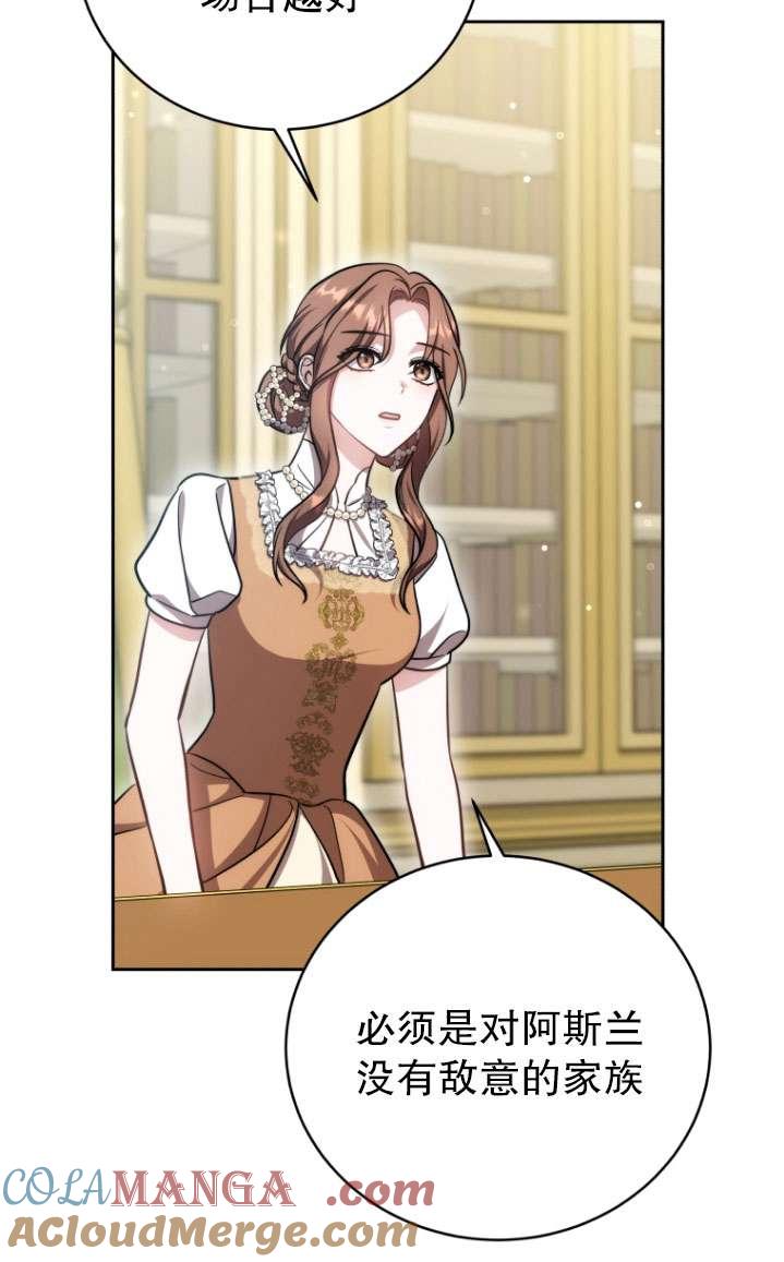 《在爱你之时》第51话 第61页