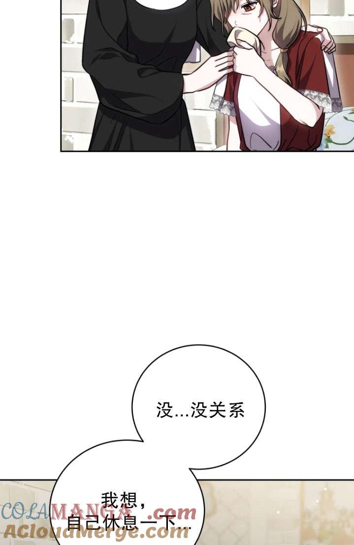 《在爱你之时》第51话 第97页