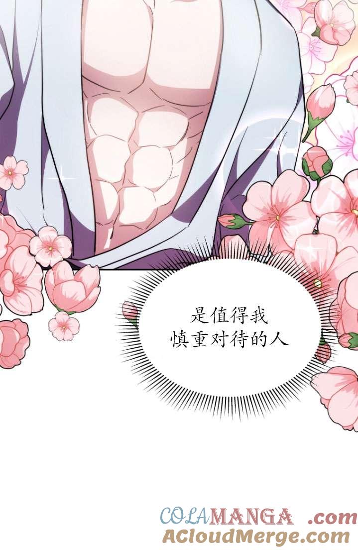 《在爱你之时》第51话 第93页