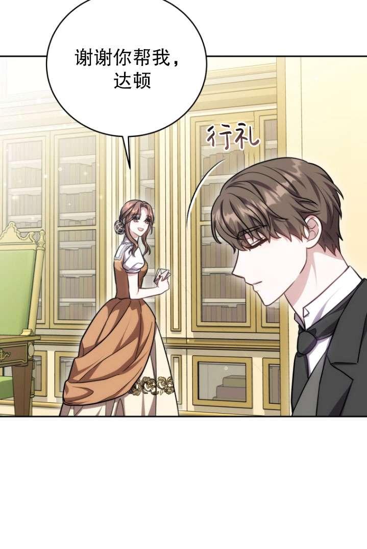 《在爱你之时》第51话 第68页
