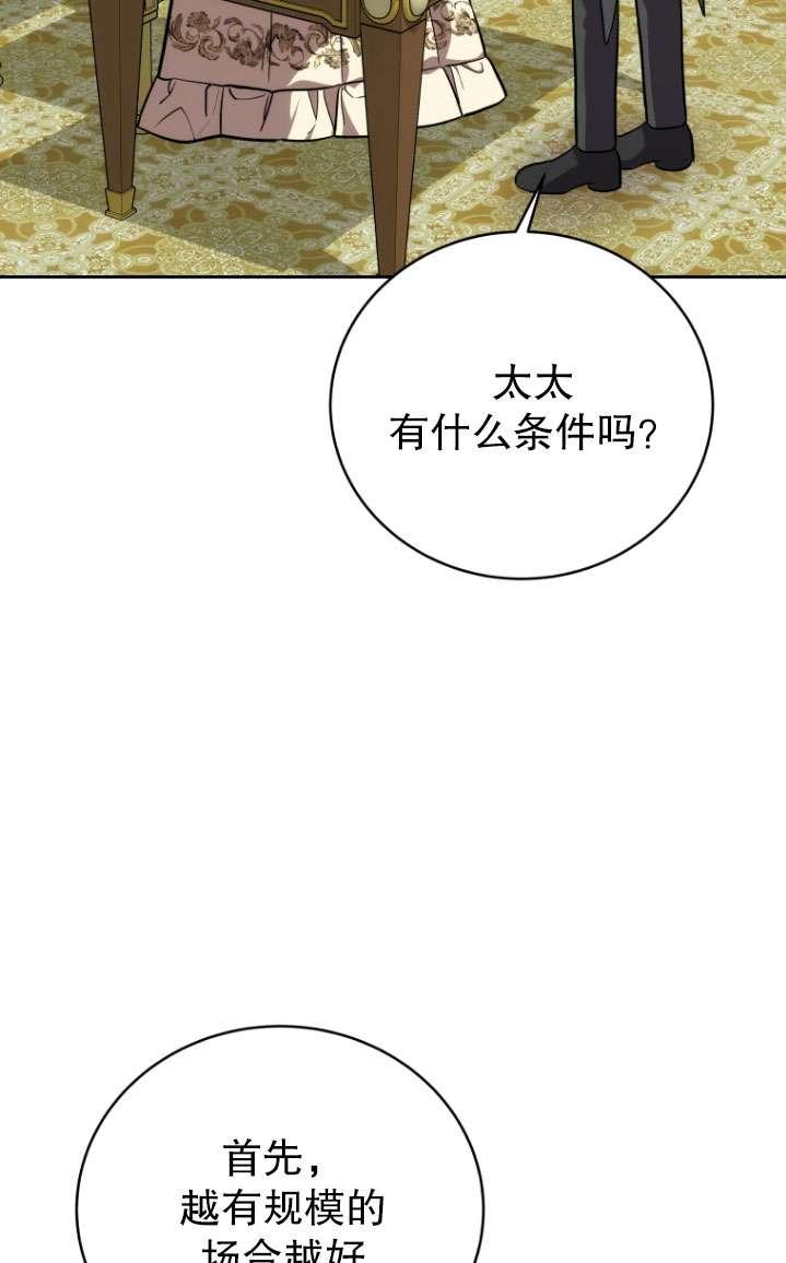 《在爱你之时》第51话 第60页