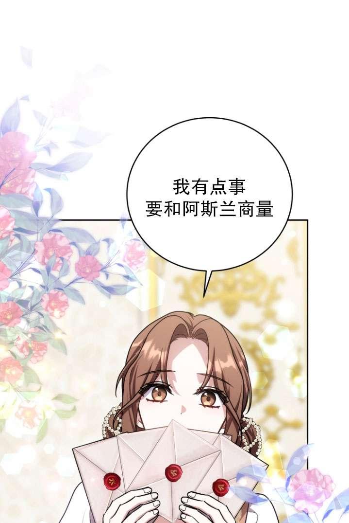 《在爱你之时》第51话 第75页