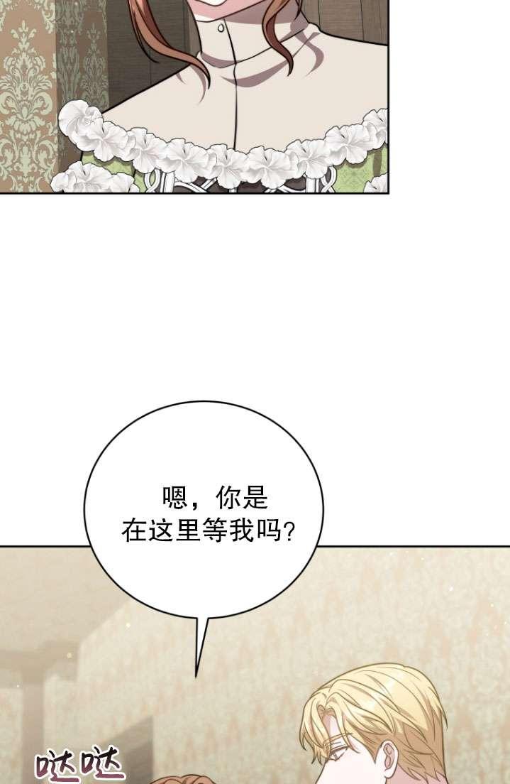 《在爱你之时》第51话 第4页