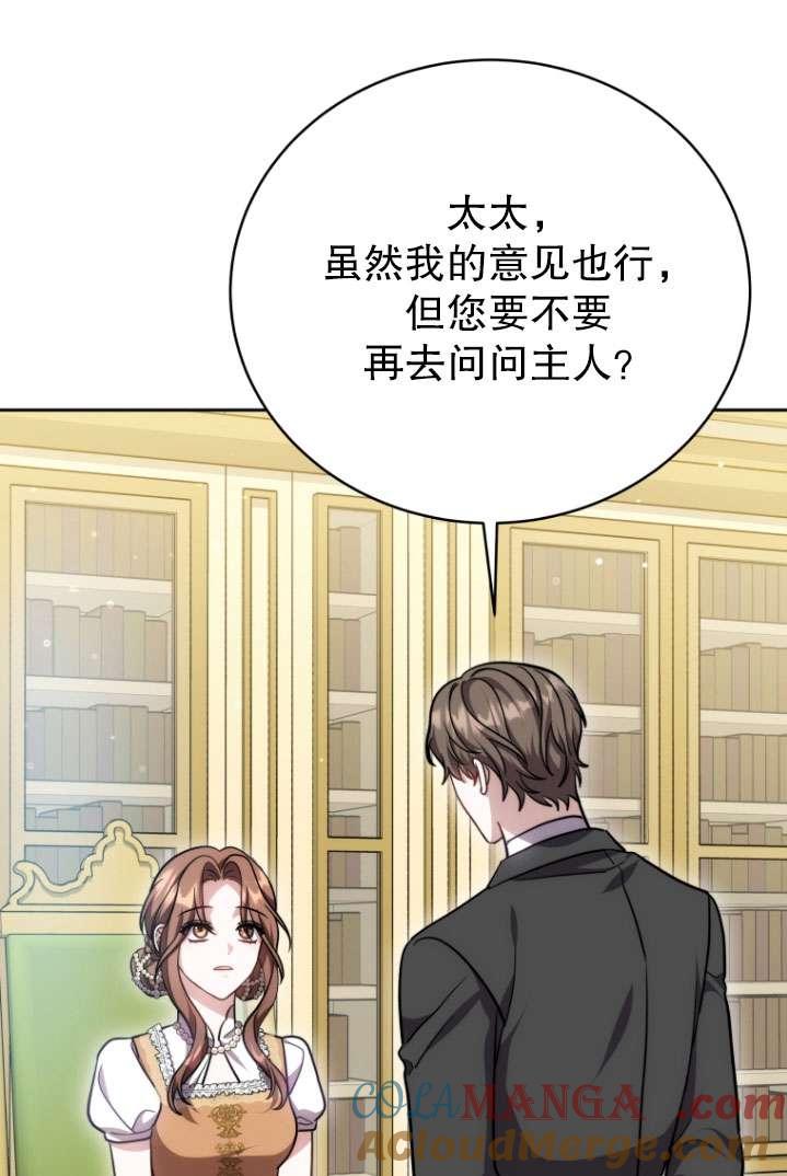 《在爱你之时》第51话 第65页