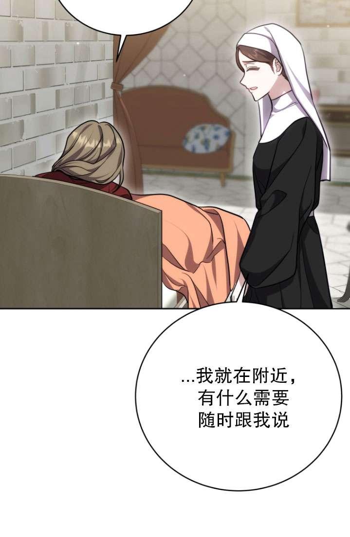 《在爱你之时》第51话 第98页