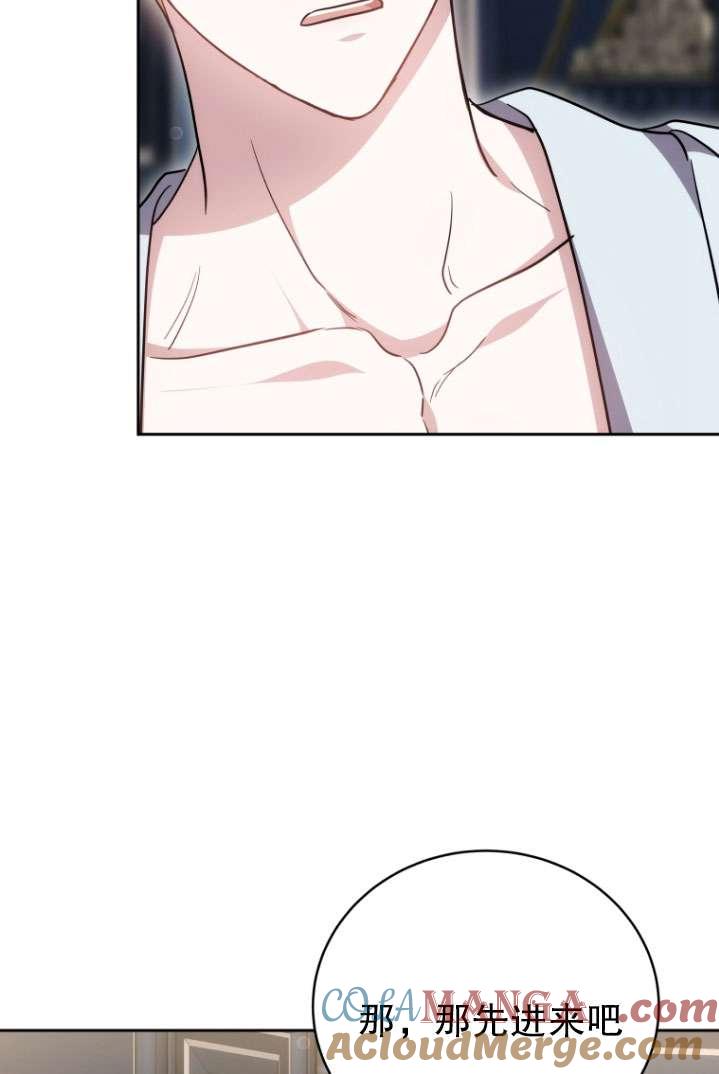 《在爱你之时》第51话 第77页