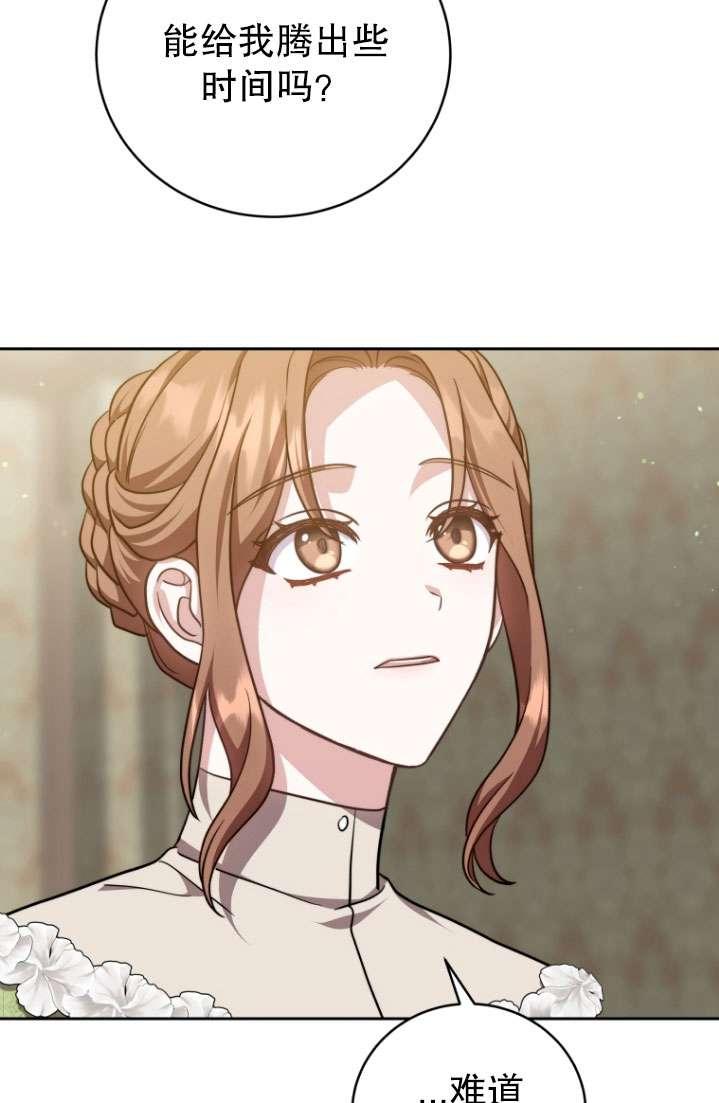 《在爱你之时》第51话 第7页