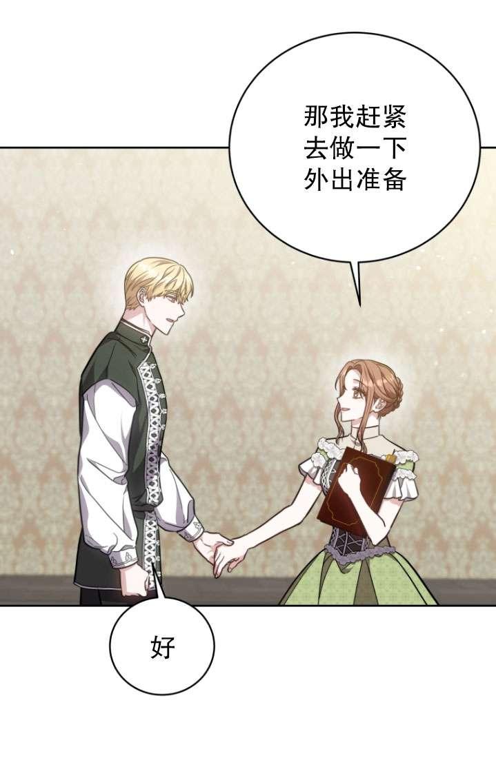 《在爱你之时》第51话 第19页