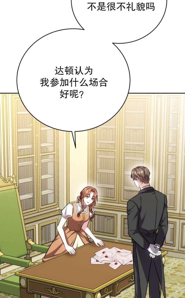 《在爱你之时》第51话 第59页