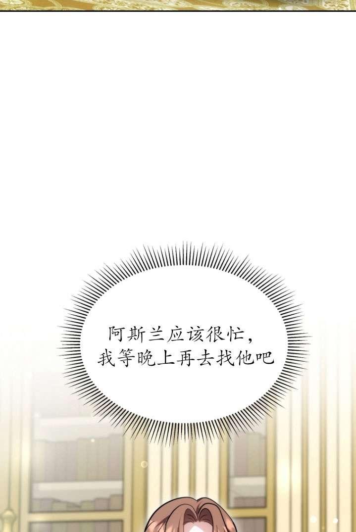 《在爱你之时》第51话 第70页