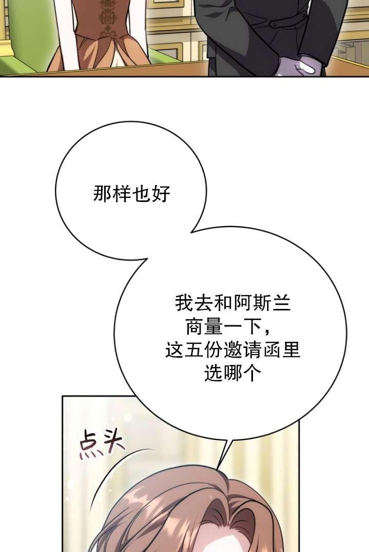 《在爱你之时》第51话 第66页