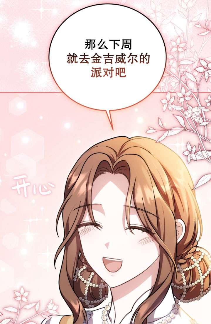 《在爱你之时》第51话 第88页