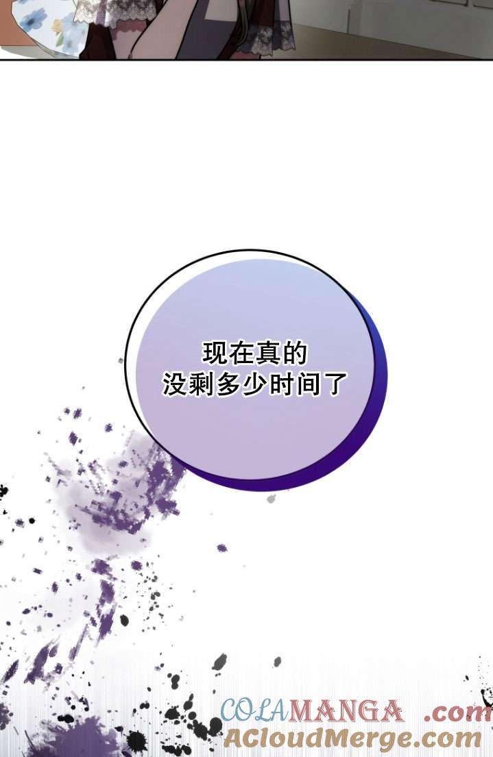 《在爱你之时》第51话 第101页