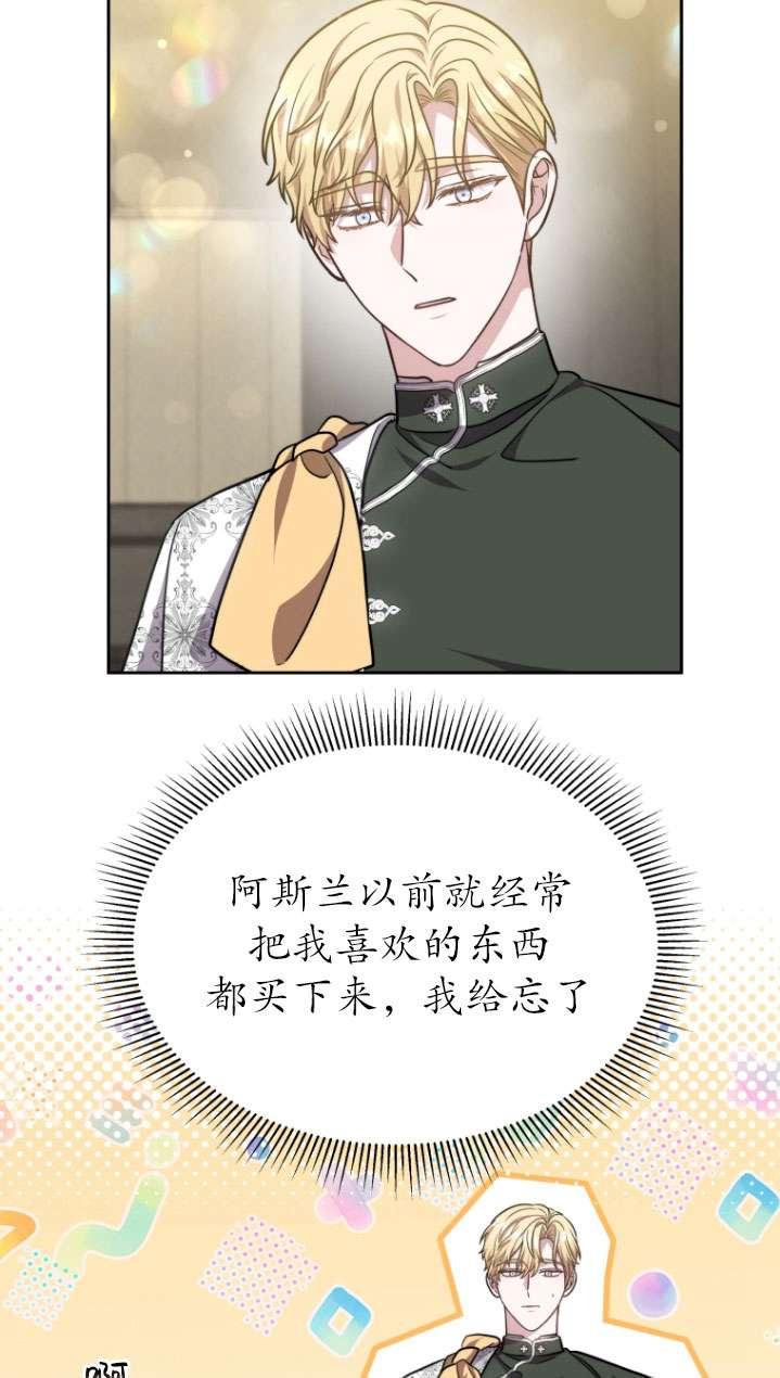 《在爱你之时》第51话 第30页