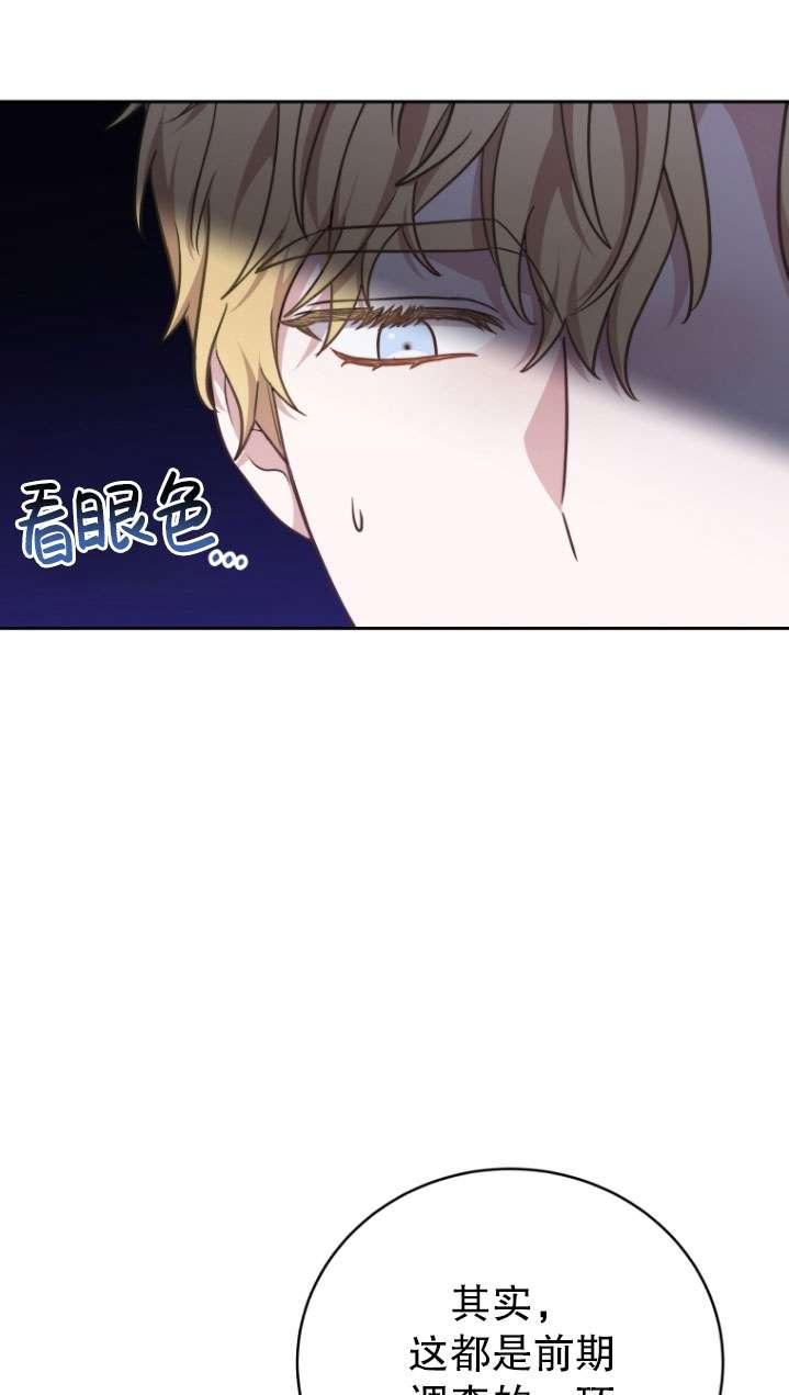 《在爱你之时》第51话 第32页