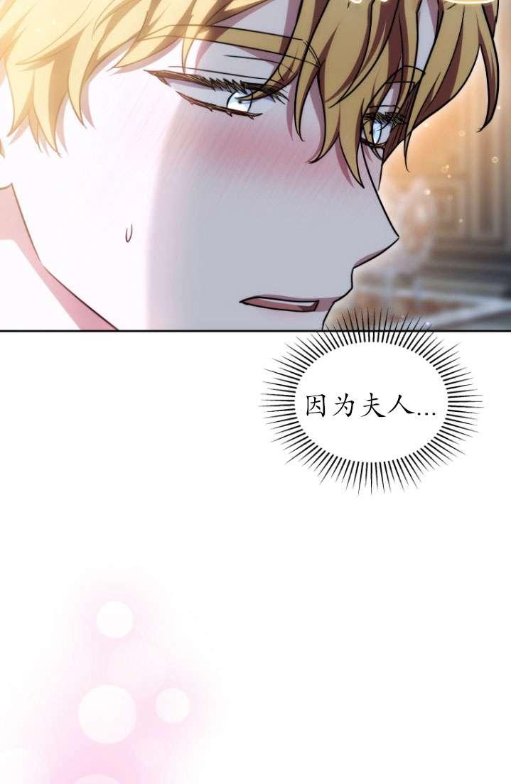《在爱你之时》第51话 第91页