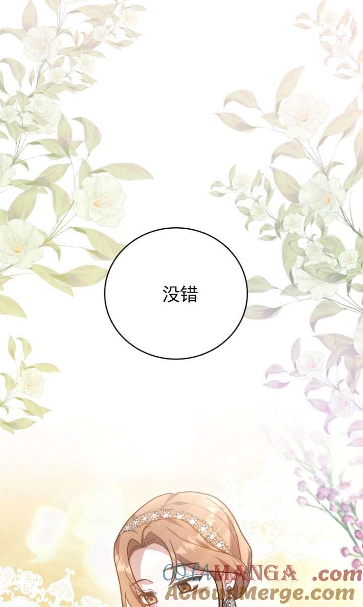 《在爱你之时》第52话 第81页