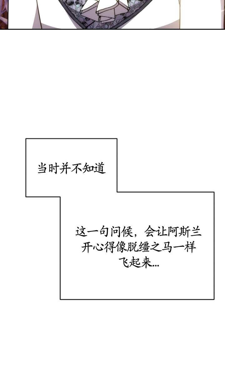 《在爱你之时》第52话 第94页
