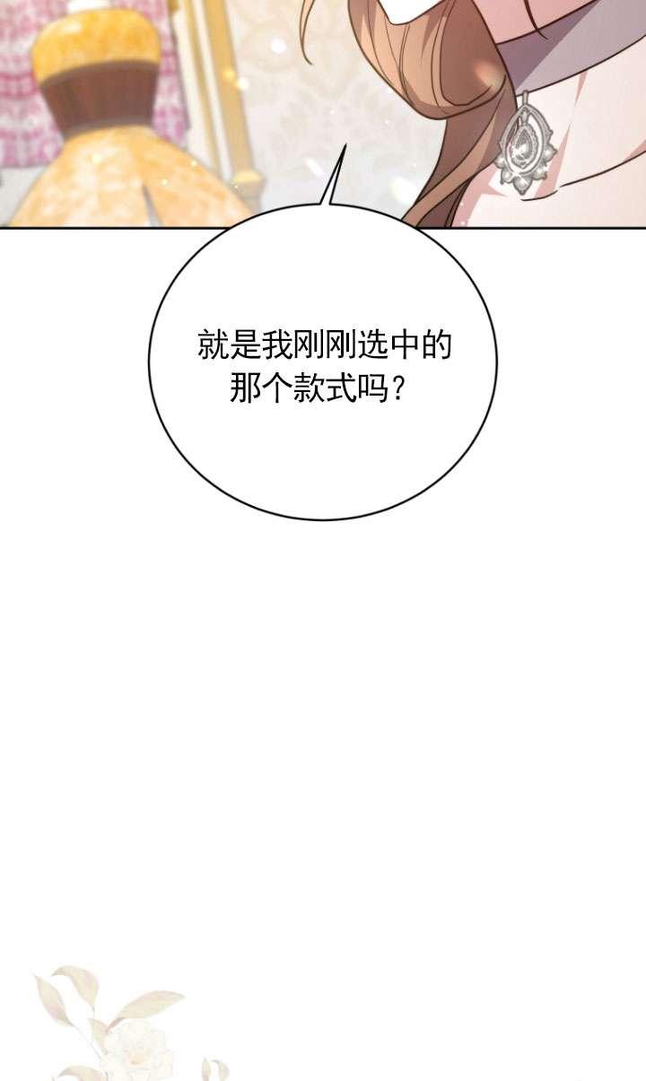 《在爱你之时》第52话 第80页