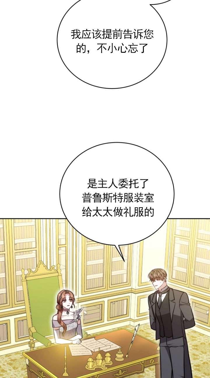 《在爱你之时》第52话 第12页