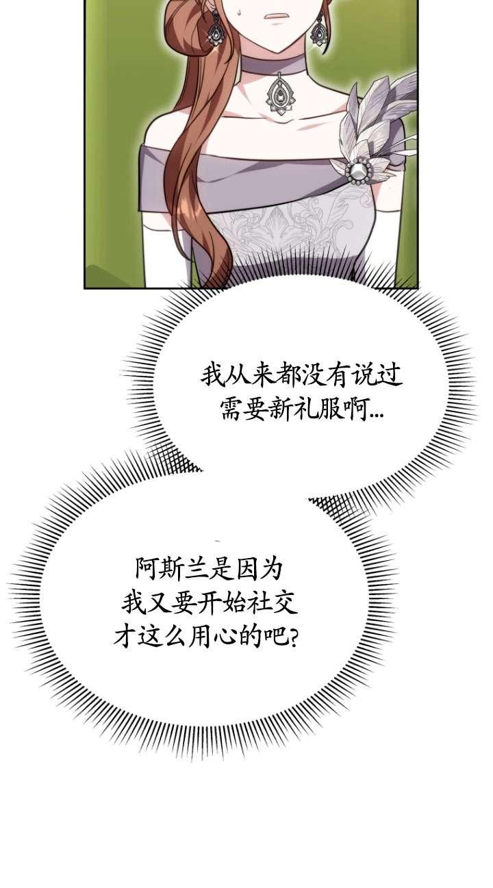 《在爱你之时》第52话 第14页