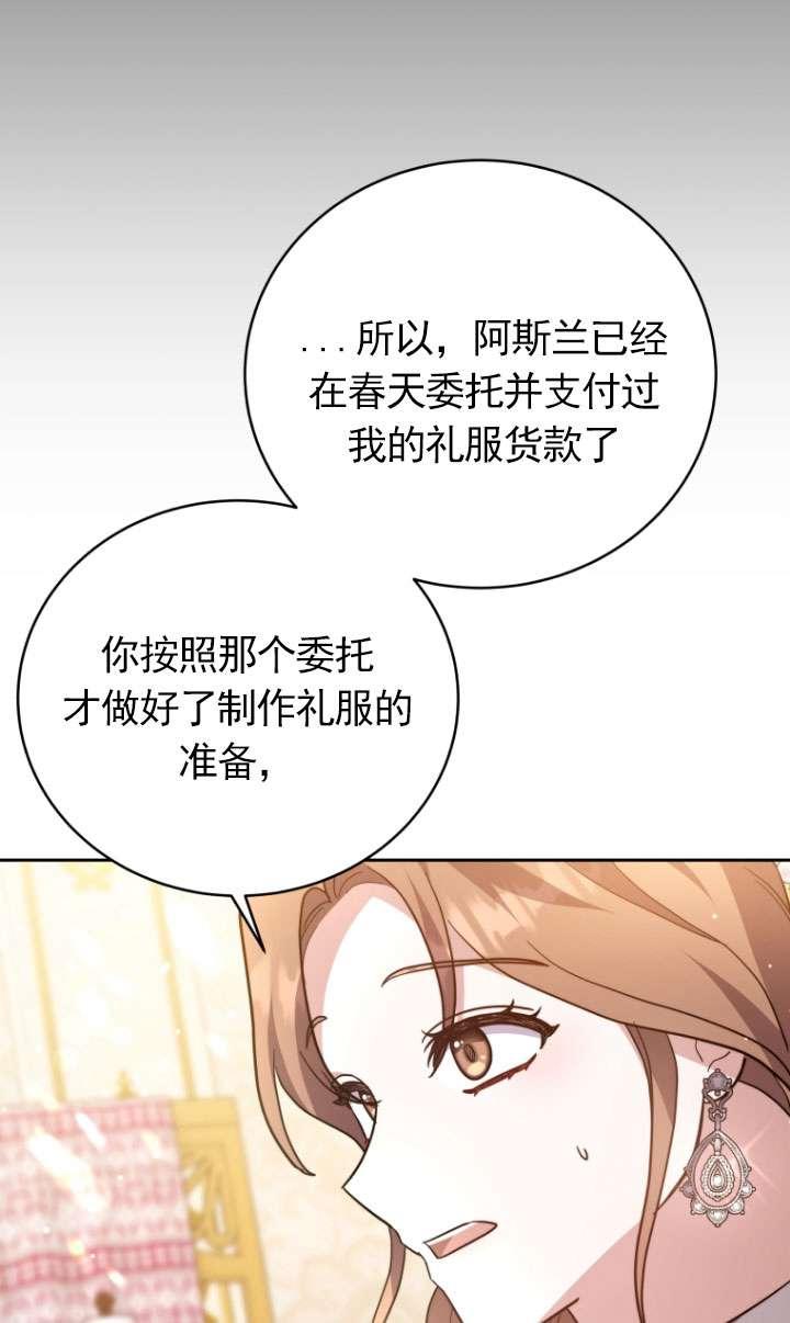 《在爱你之时》第52话 第79页
