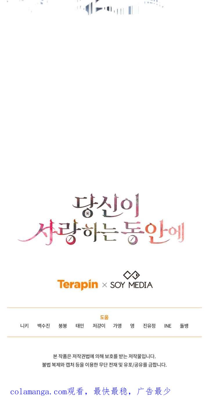 《在爱你之时》第52话 第110页