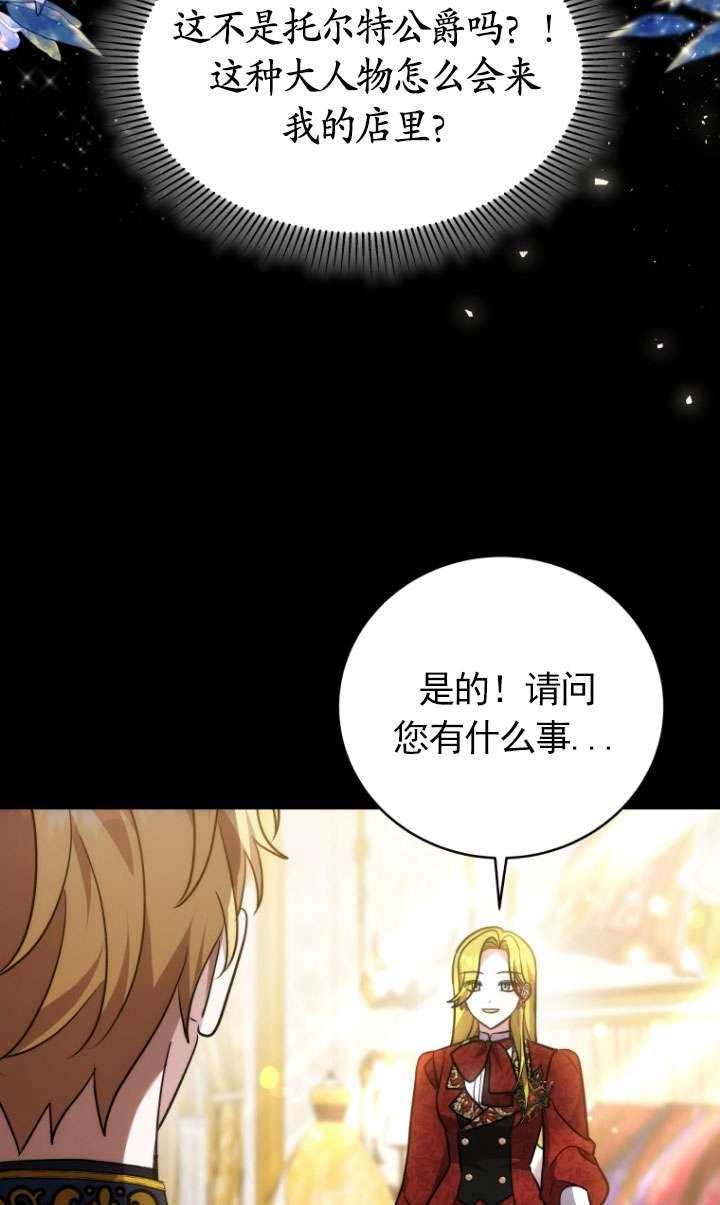 《在爱你之时》第52话 第64页