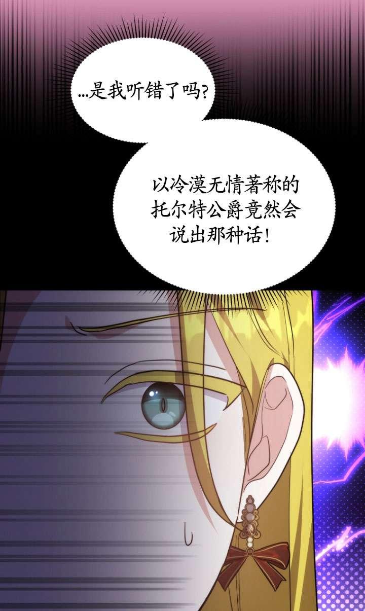 《在爱你之时》第52话 第71页