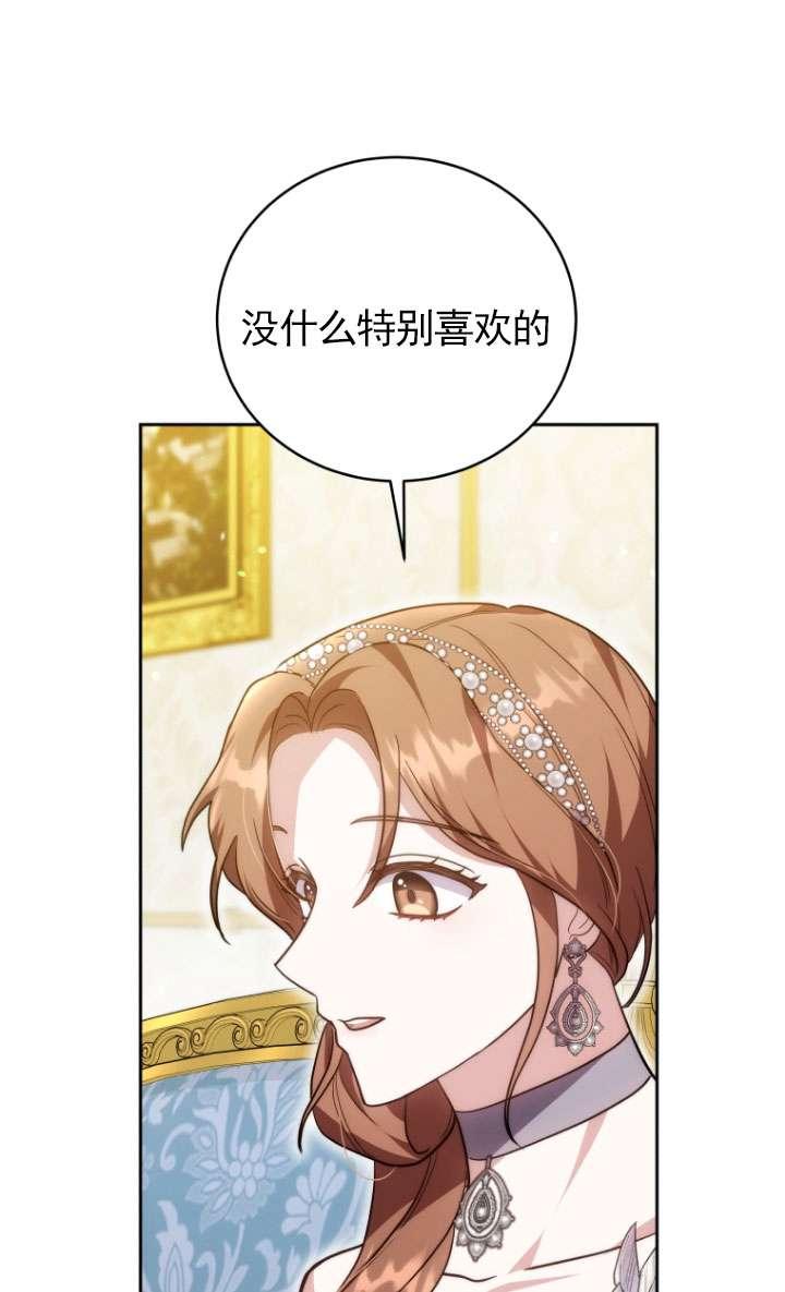 《在爱你之时》第52话 第30页
