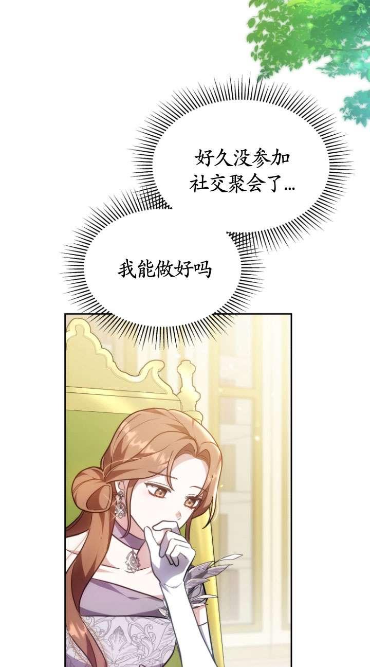 《在爱你之时》第52话 第3页