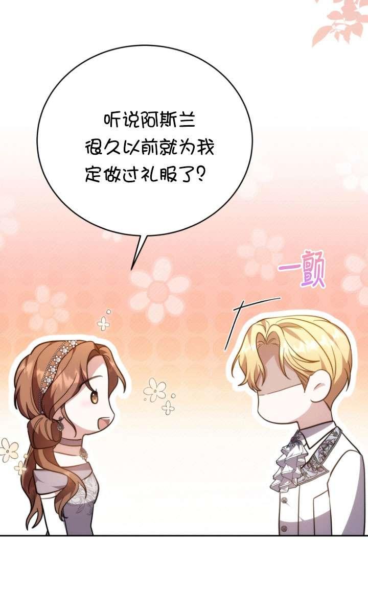《在爱你之时》第52话 第86页