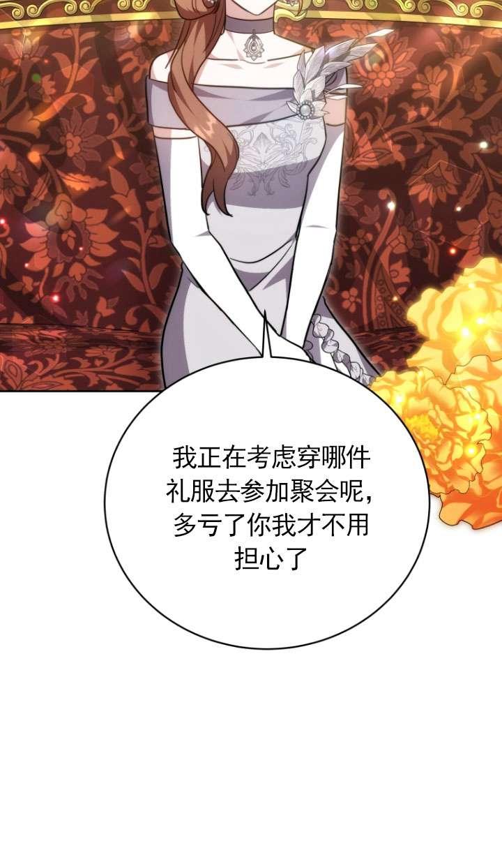 《在爱你之时》第52话 第91页