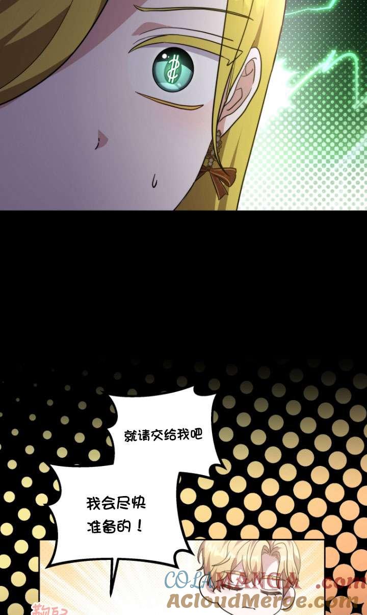 《在爱你之时》第52话 第77页