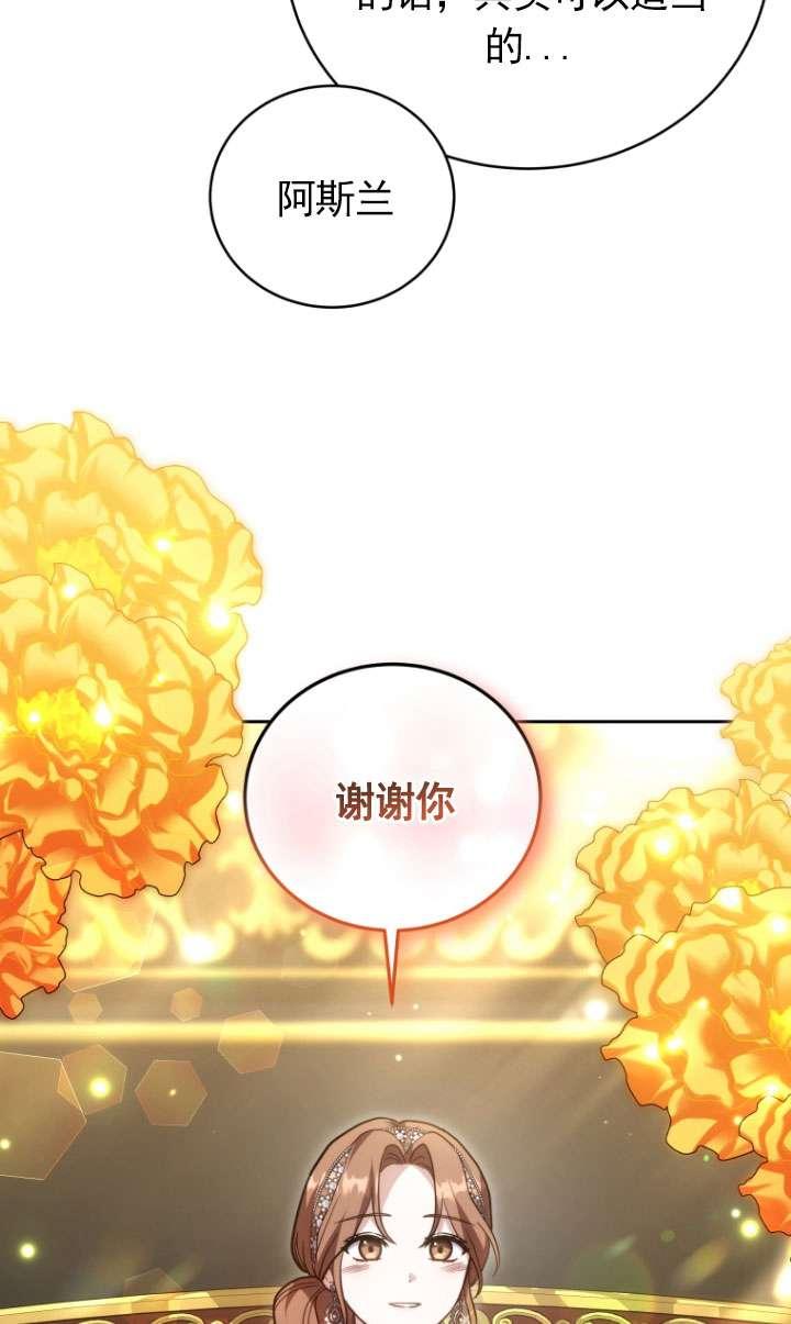 《在爱你之时》第52话 第90页