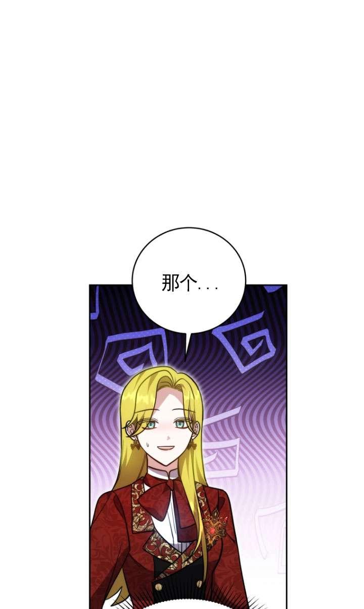 《在爱你之时》第52话 第59页