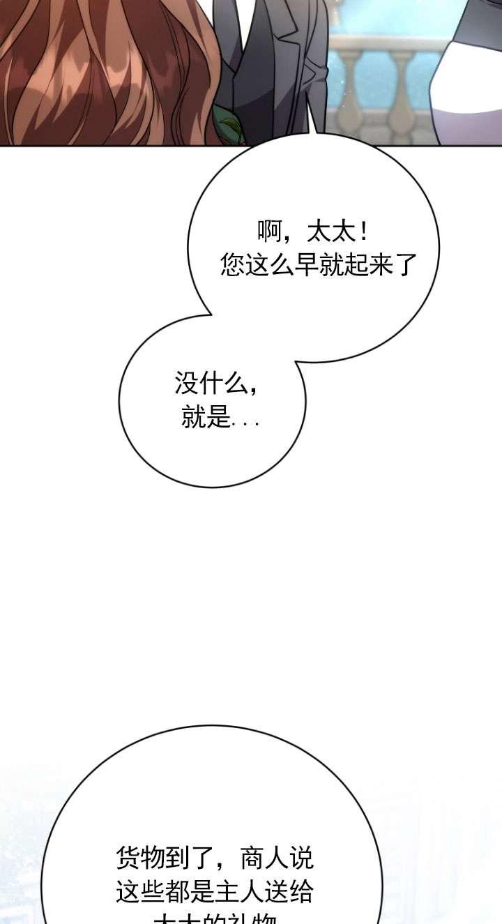 《在爱你之时》第52话 第98页