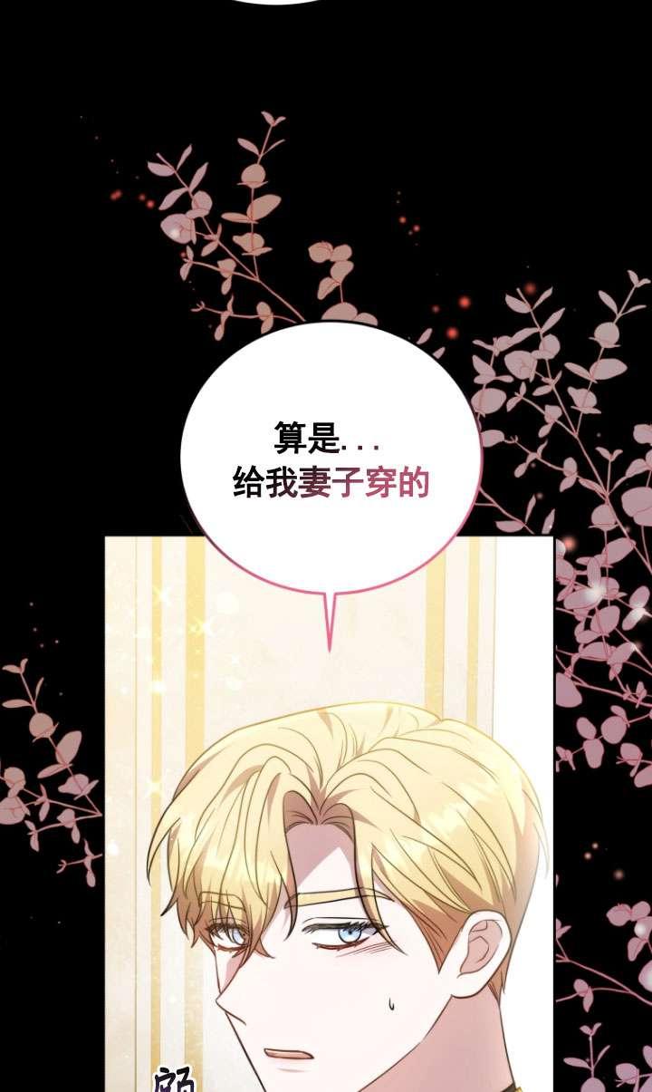 《在爱你之时》第52话 第66页